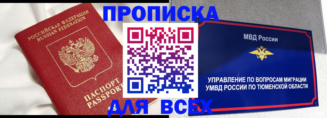 временная регистрация законно в Североморске