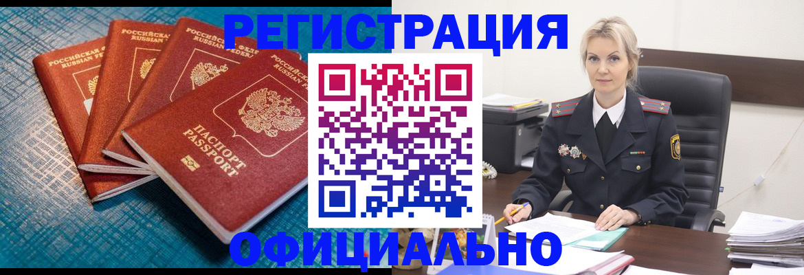 прописка иностранных граждан в Североморске