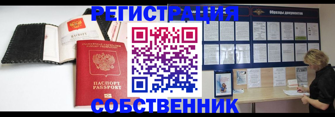 прописка 2025 в Североморске