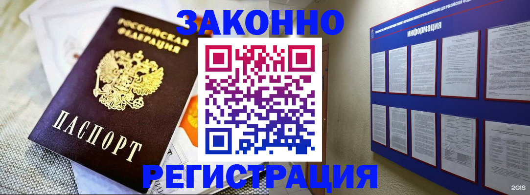 где прописаться в Североморске