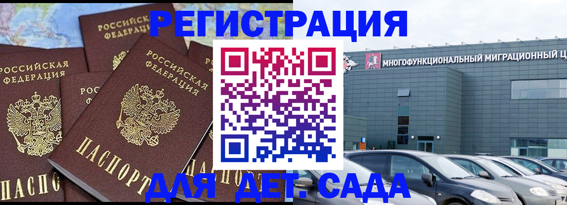 регистрация в Североморске
